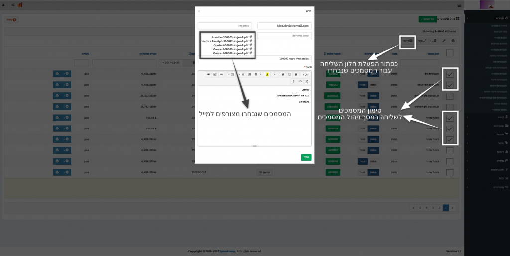 בחירת מסמכים רבים לשליחה במייל במקובץ