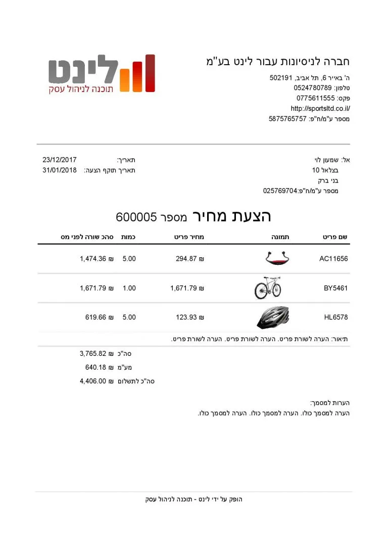 מסמך עם תמונת מוצר-לינט