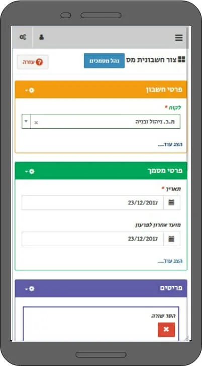הפקת חשבונית בניידים-בחירת לקוח