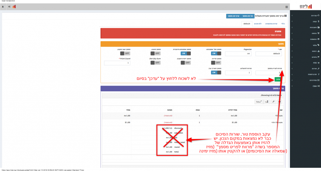 סידור מחדש של טור סה"כ למסמך לאחר שינוי כמות טורים במסמך