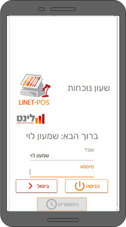 שעון נוכחות דיווח נוכחות
