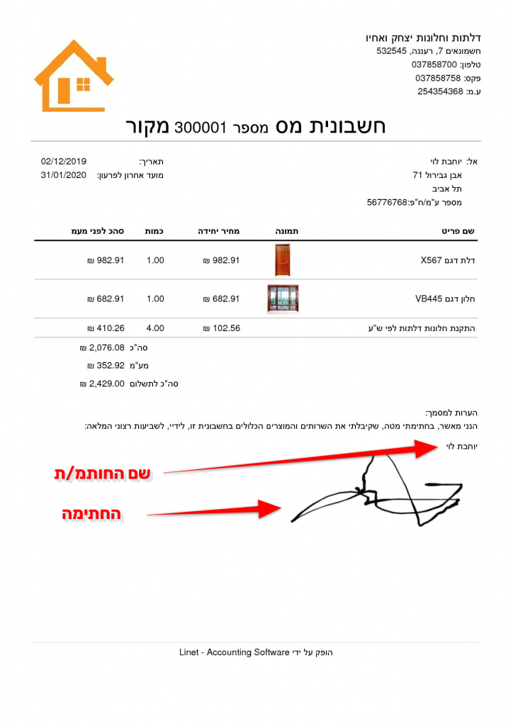 חשבונית חתומה ע"י לקוח