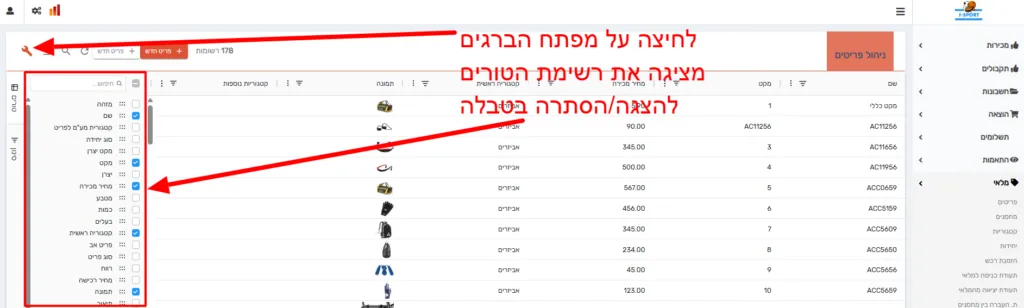 פאנל העמודות פתוח בצד הטבלה: רשימת תיבות סימון להצגה והסתרה של עמודות, נפתח בלחיצה על סמל מפתח הברגים בסרגל הכלים